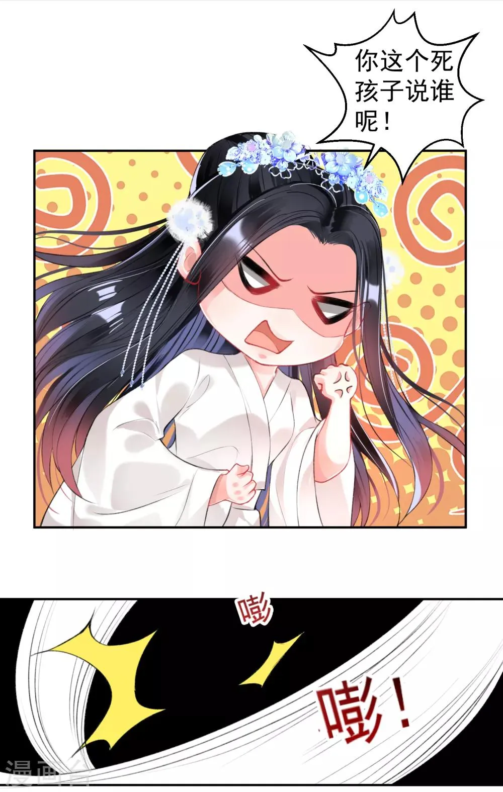 第67话 “三皇子”的暗杀 第14页