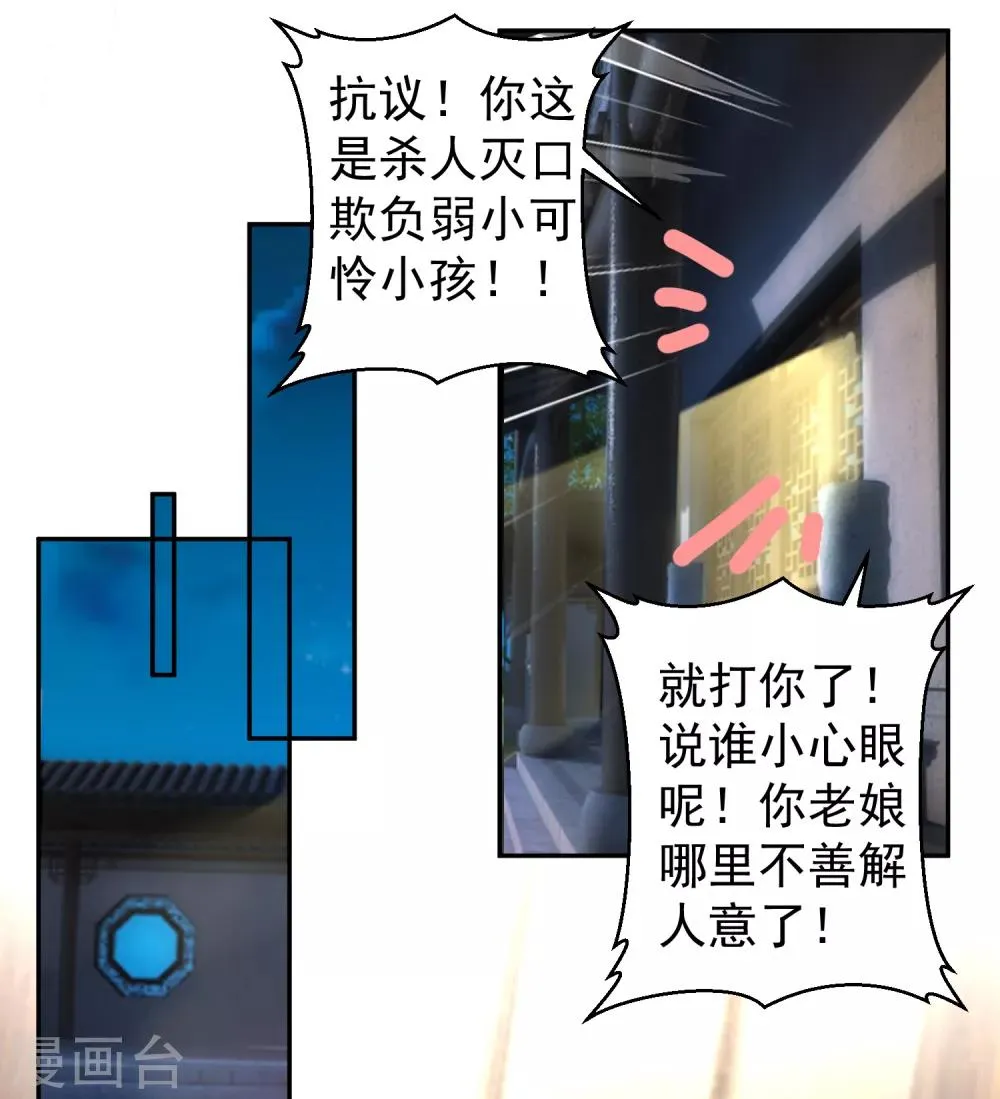 第67话 “三皇子”的暗杀 第15页