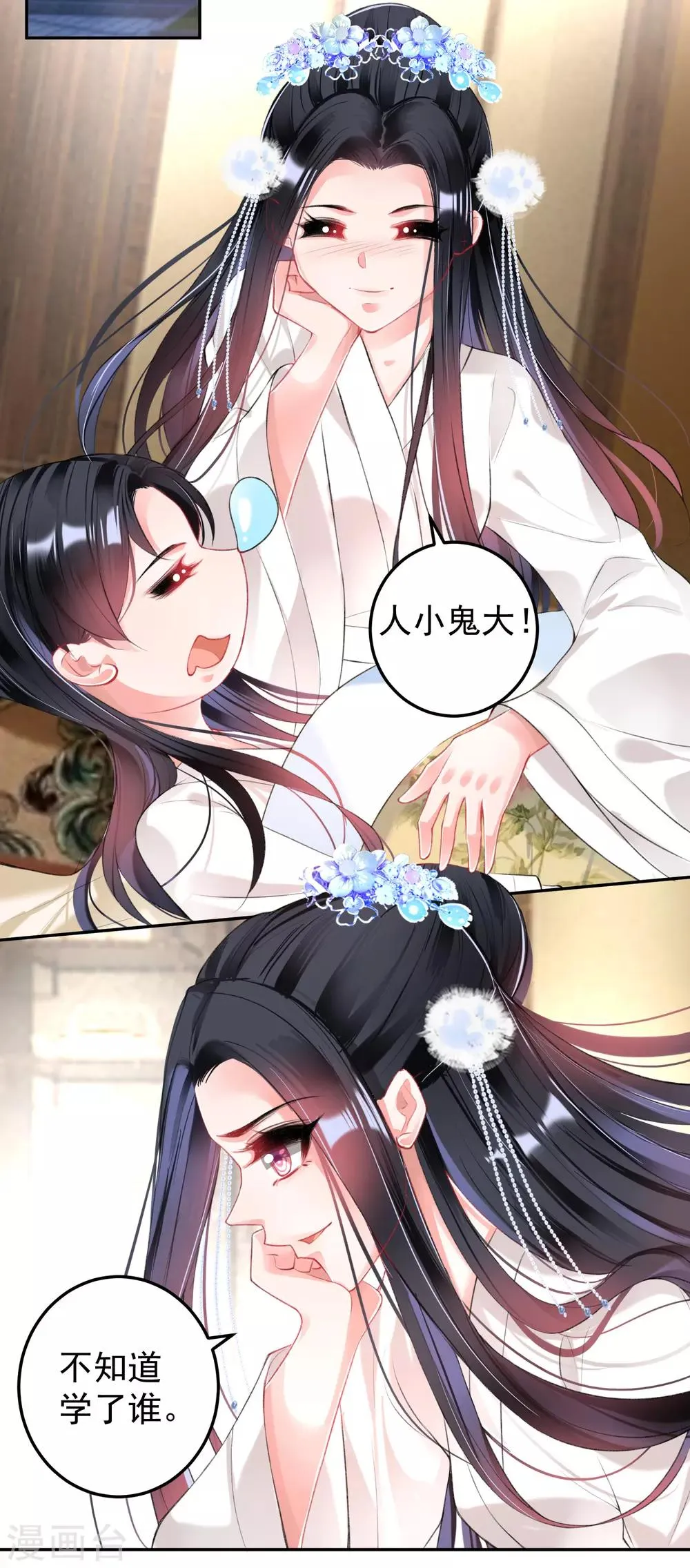 第67话 “三皇子”的暗杀 第16页