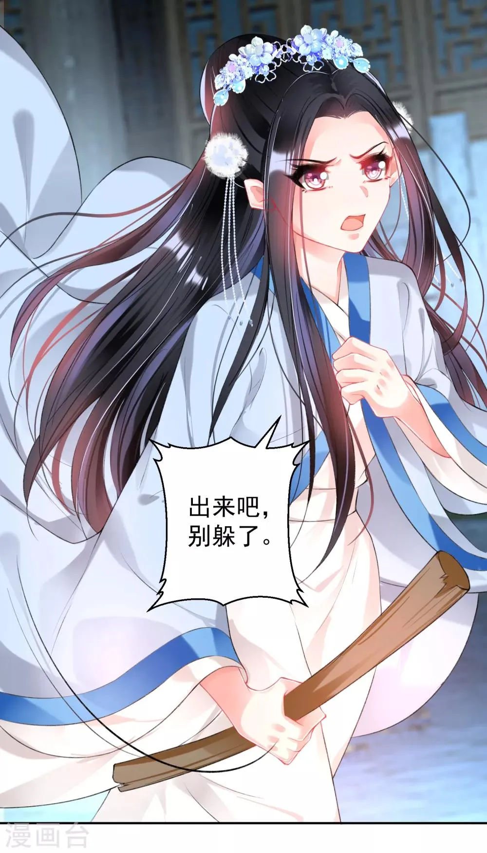 第67话 “三皇子”的暗杀 第20页