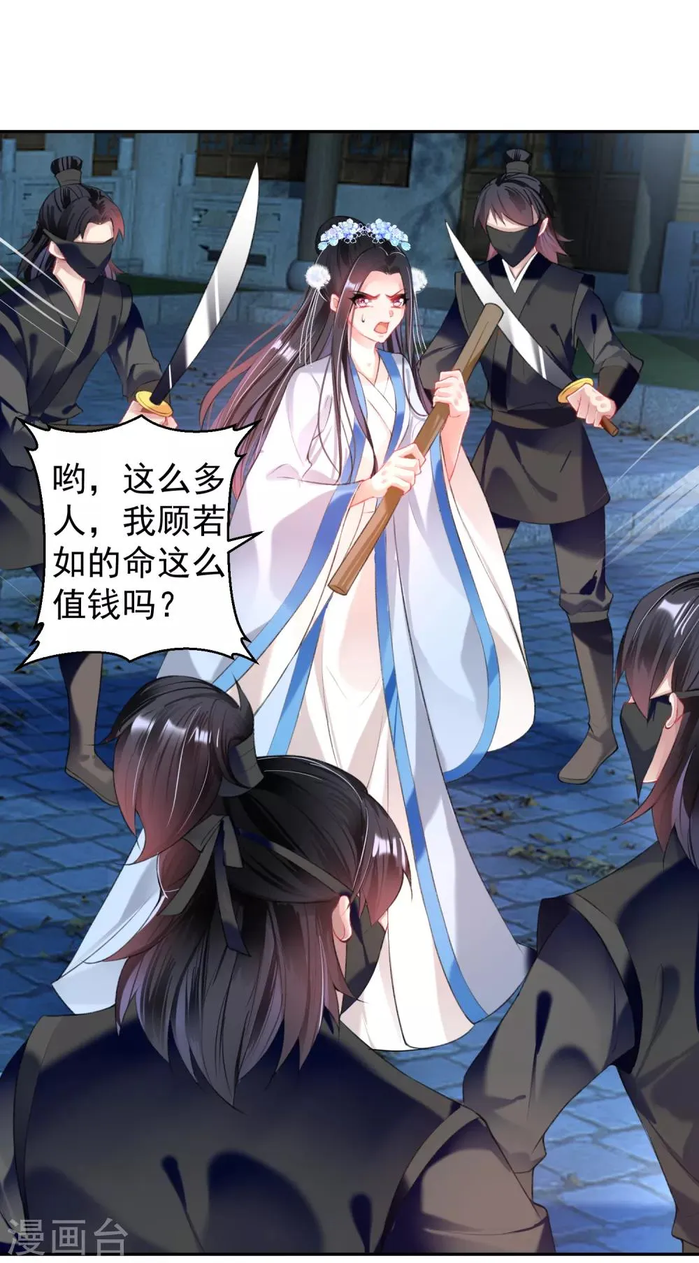 第67话 “三皇子”的暗杀 第21页