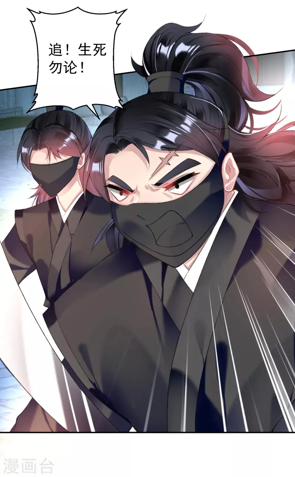 第67话 “三皇子”的暗杀 第25页