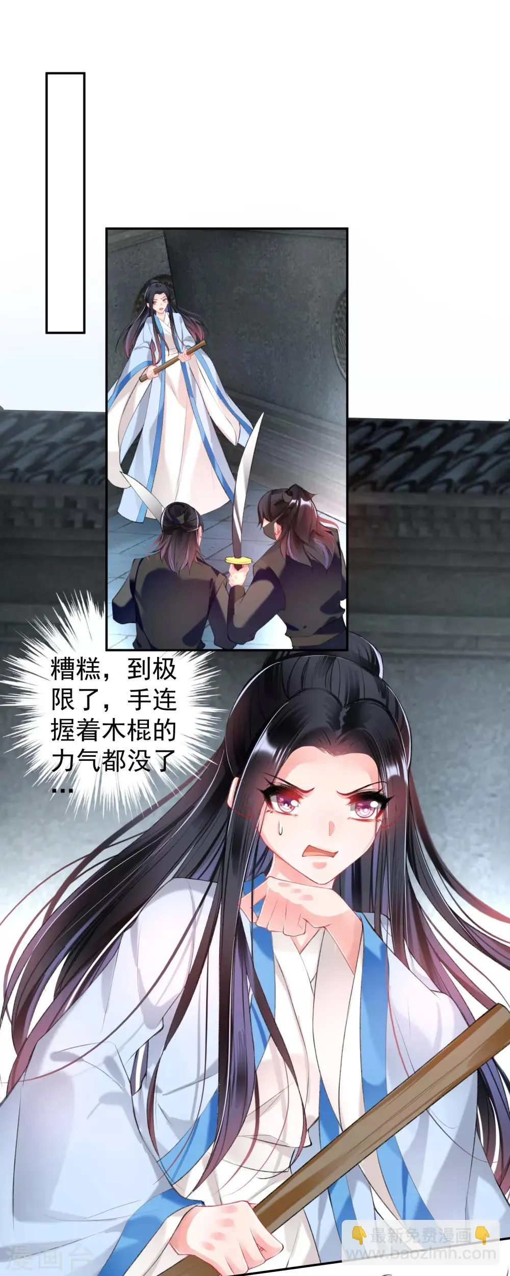 第68话 季沉央回来了！ 第2页