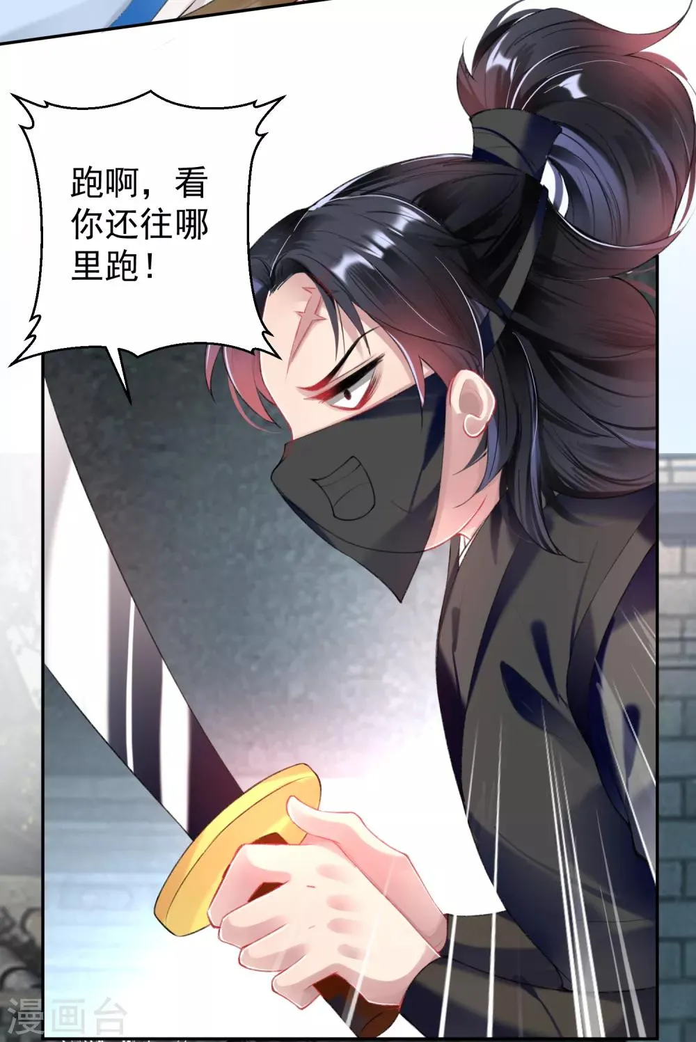 第68话 季沉央回来了！ 第3页