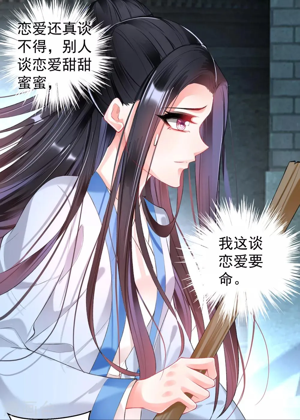 第68话 季沉央回来了！ 第4页