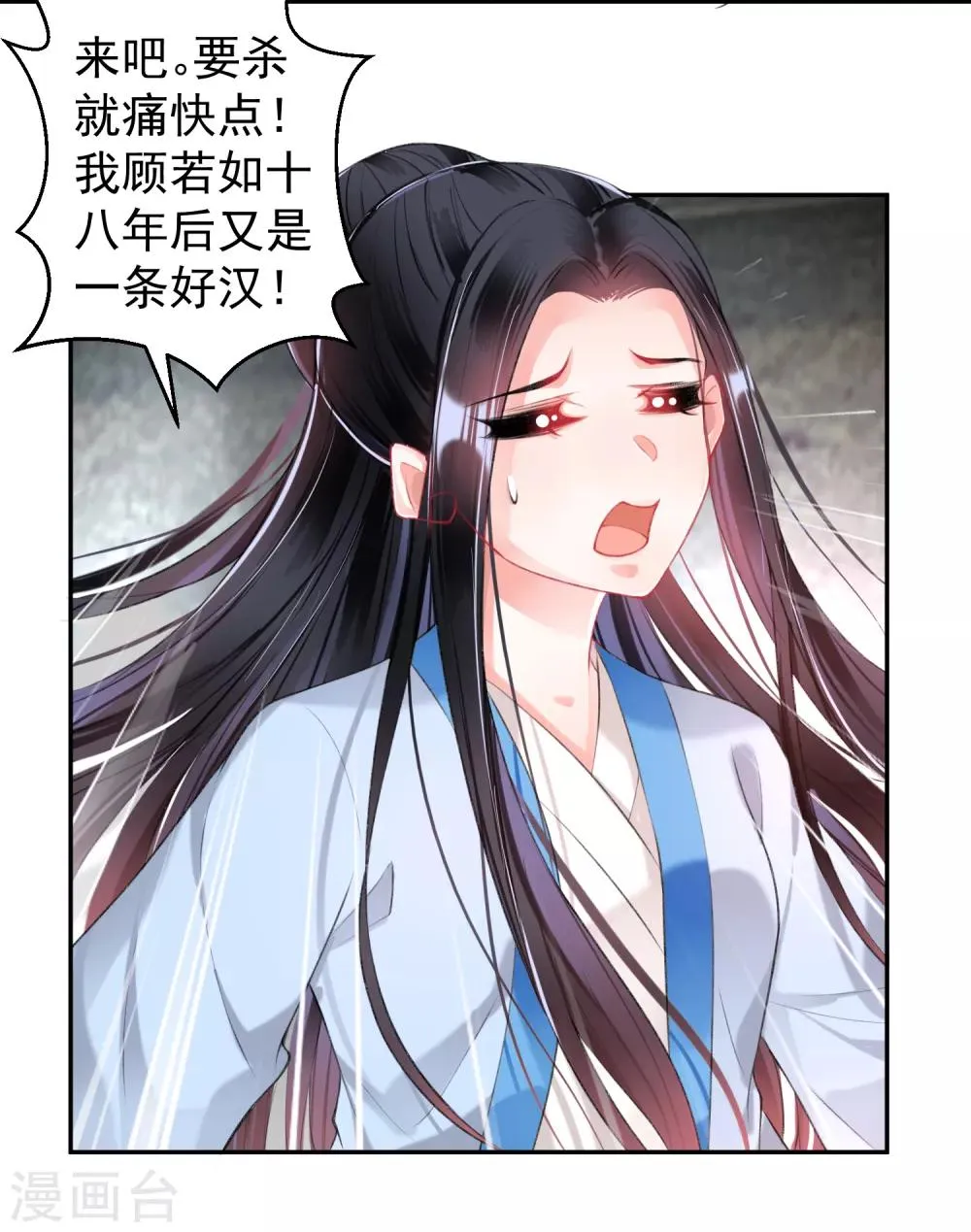 第68话 季沉央回来了！ 第5页