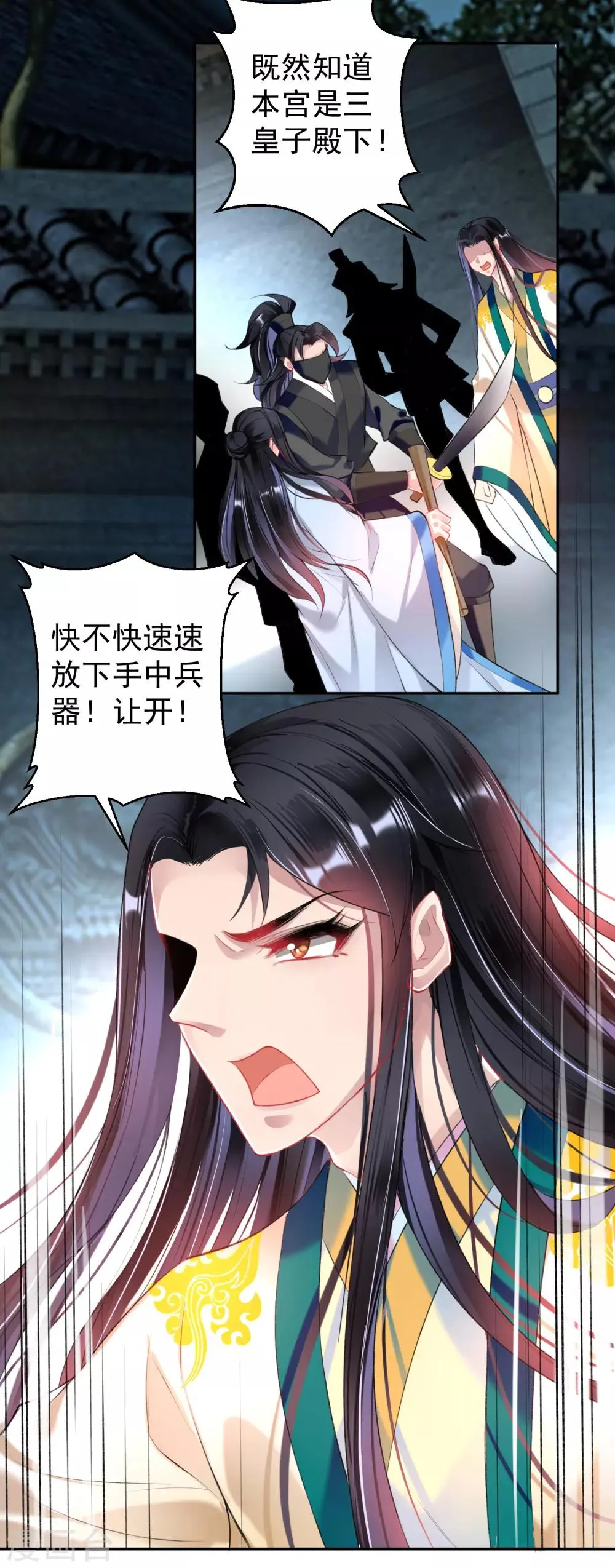 第68话 季沉央回来了！ 第12页