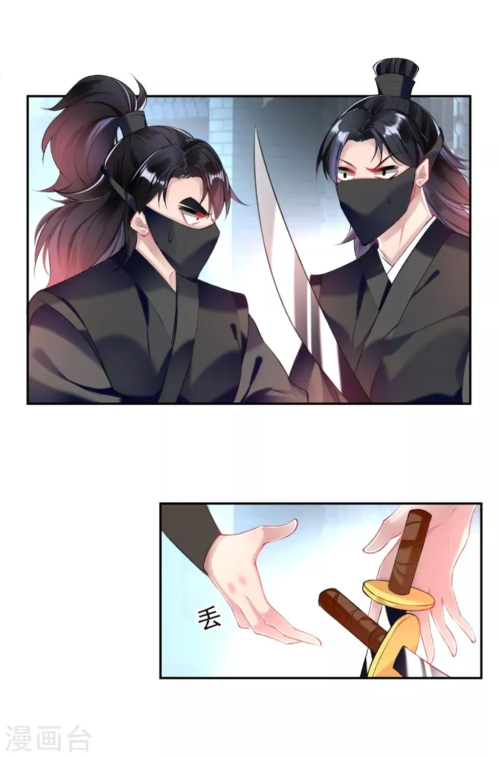 第68话 季沉央回来了！ 第13页