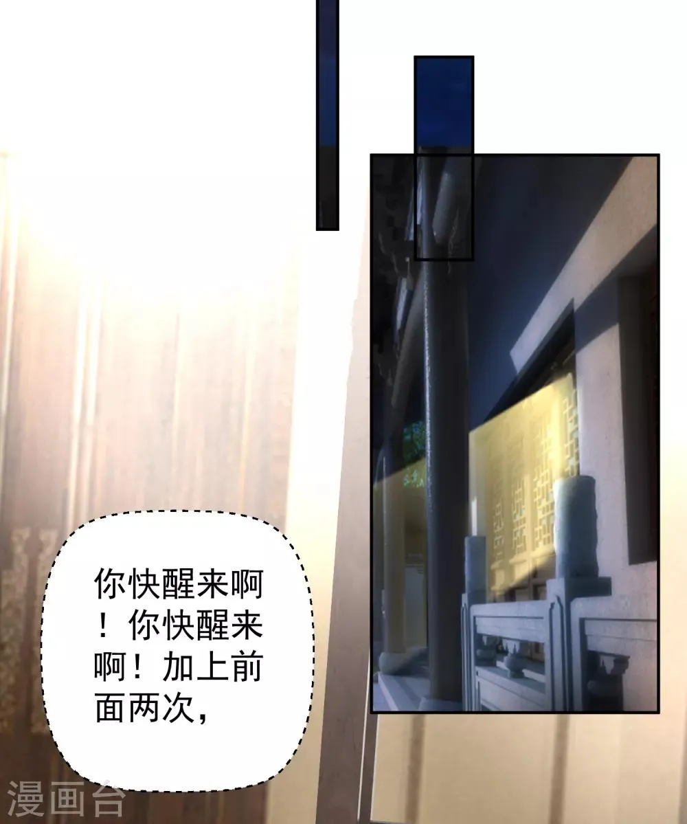 第68话 季沉央回来了！ 第21页