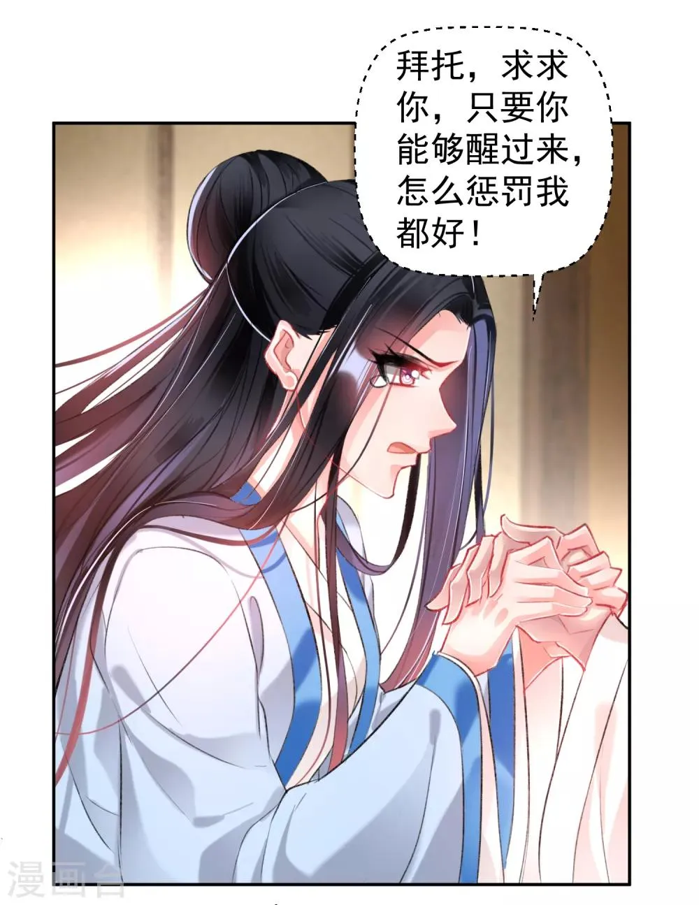 第68话 季沉央回来了！ 第23页