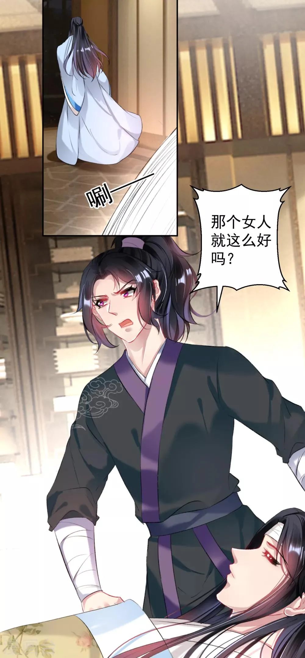 第68话 季沉央回来了！ 第25页