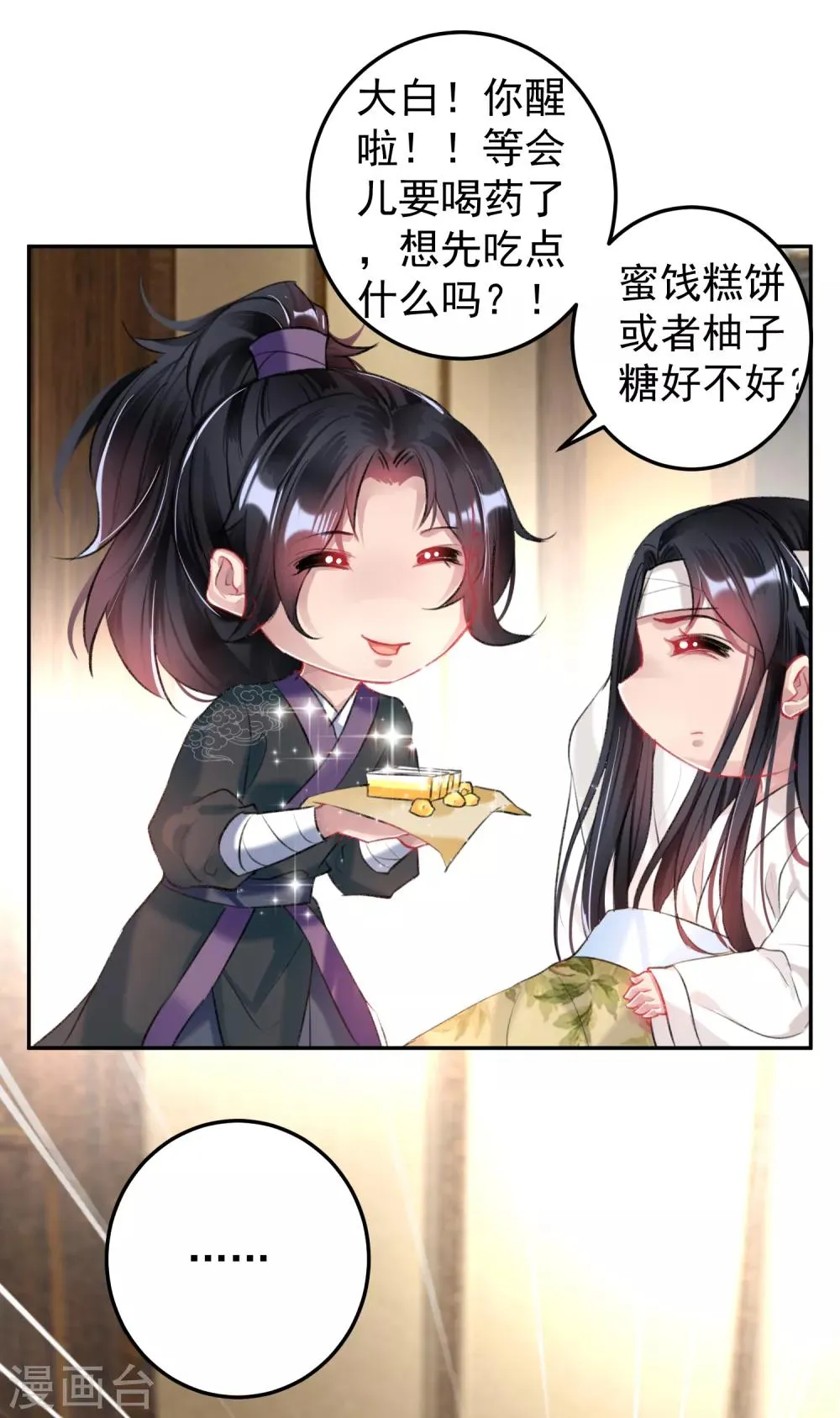 第68话 季沉央回来了！ 第27页