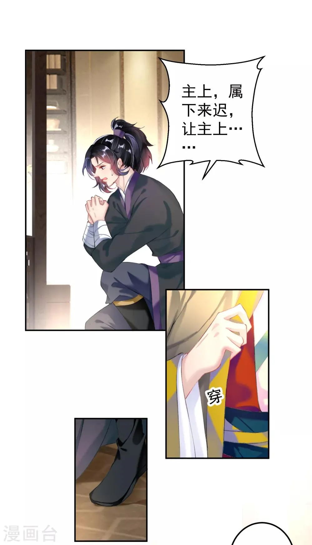 第69话 男人心海底针！ 第2页