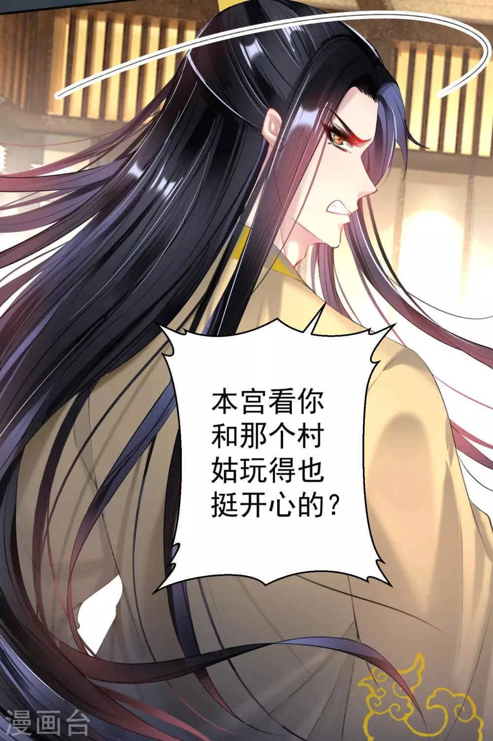 第69话 男人心海底针！ 第4页