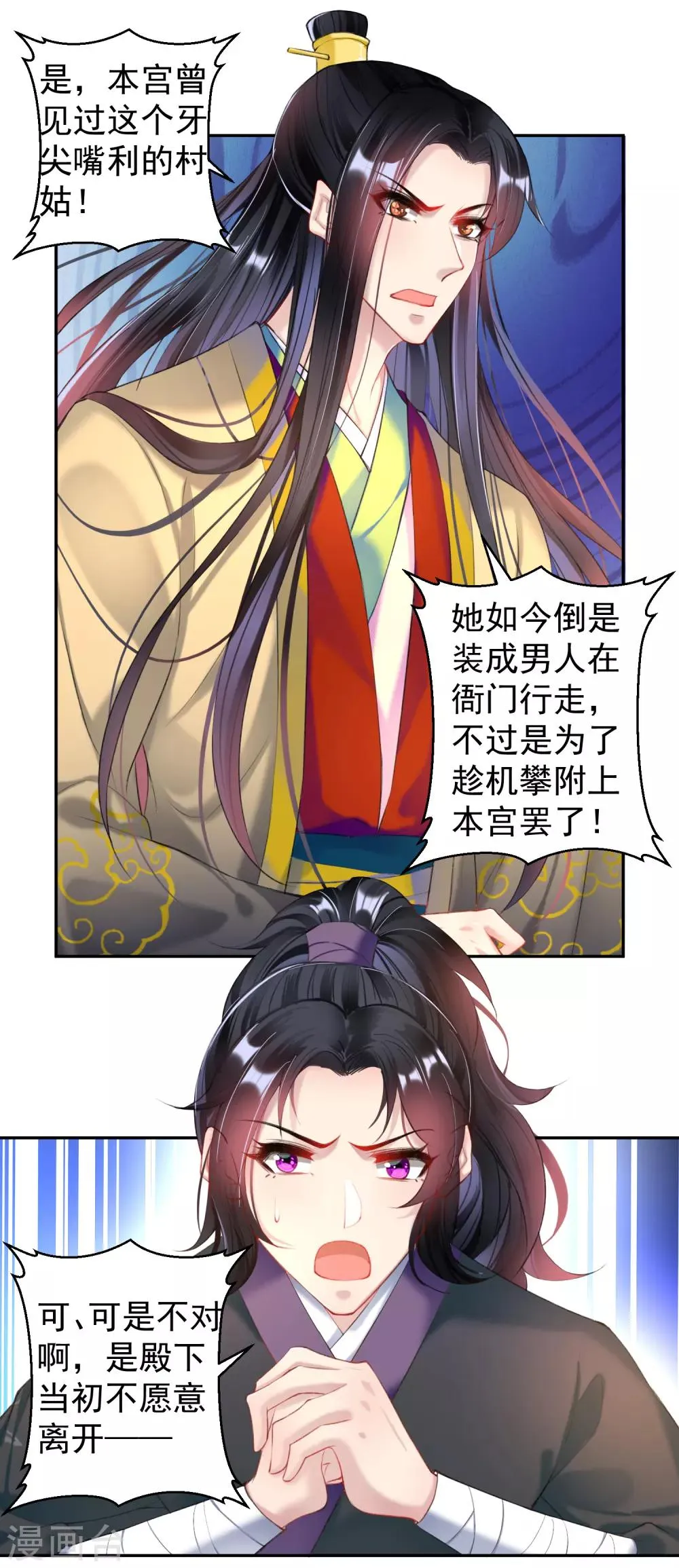 第69话 男人心海底针！ 第6页