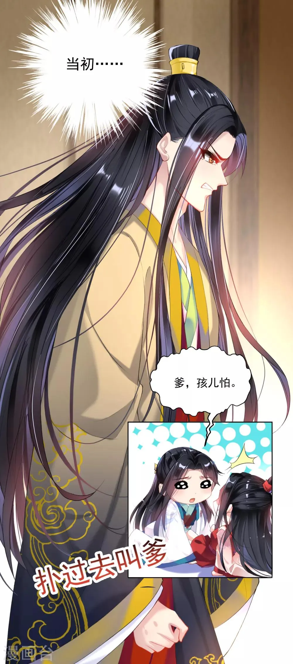 第69话 男人心海底针！ 第8页