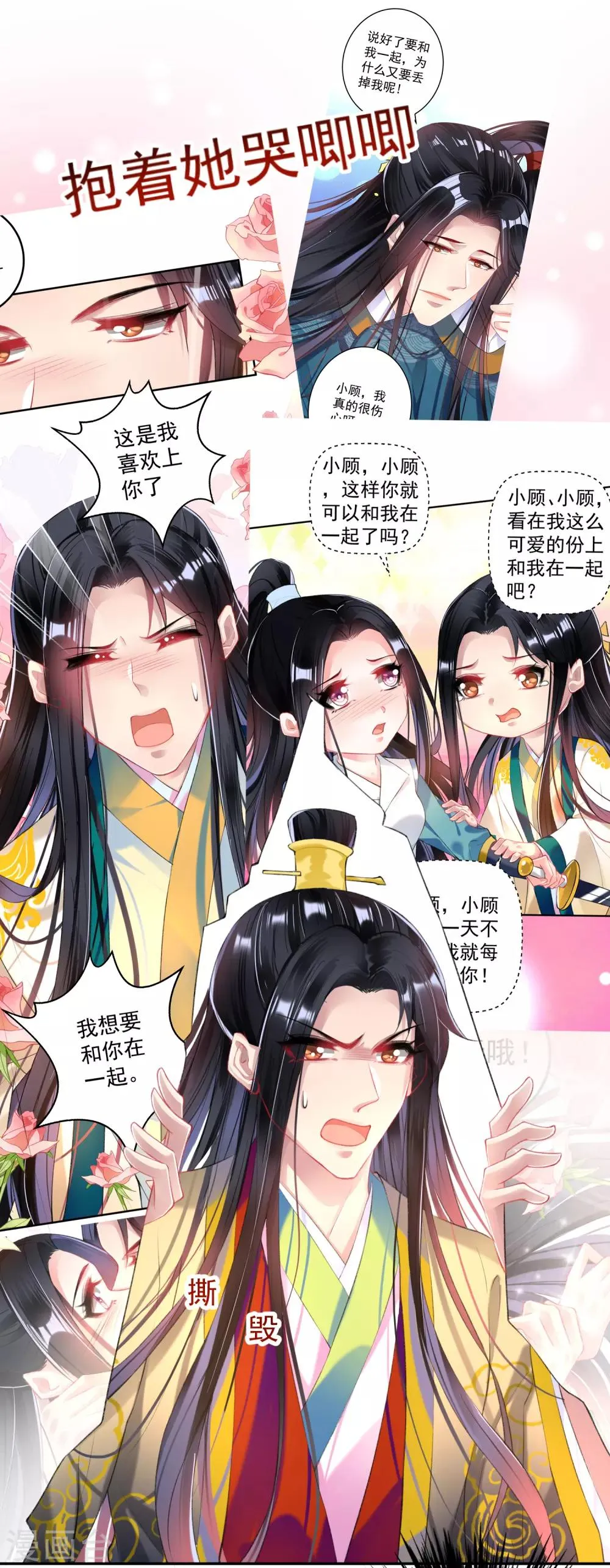 第69话 男人心海底针！ 第9页