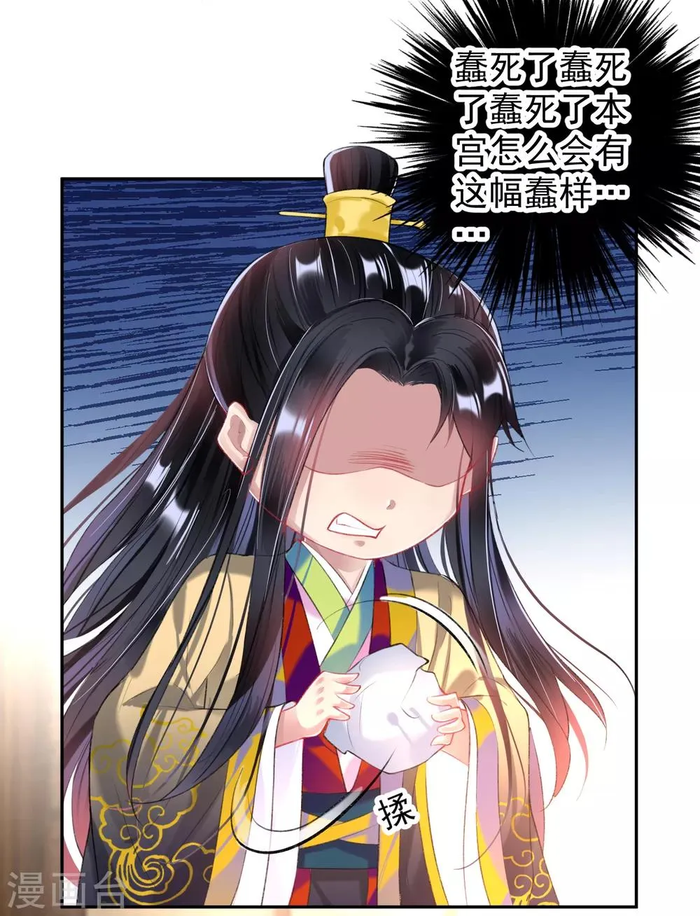 第69话 男人心海底针！ 第10页