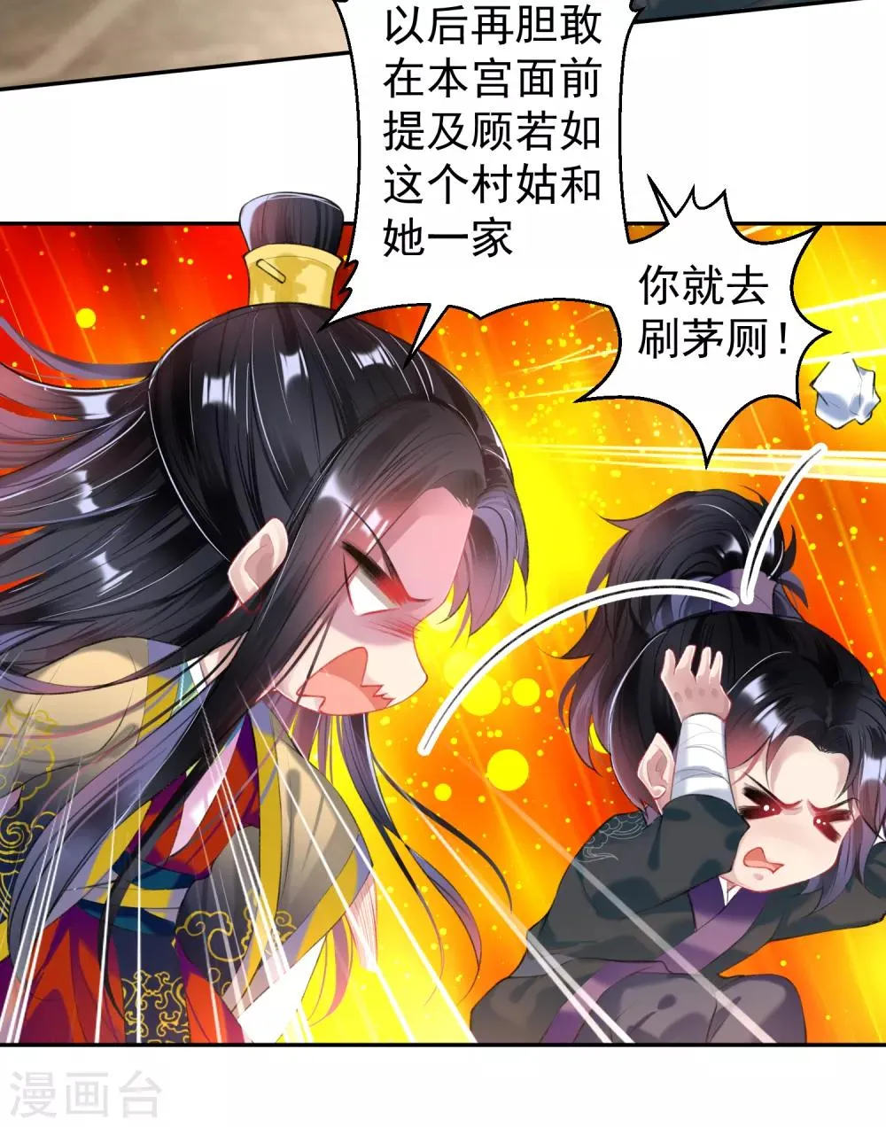 第69话 男人心海底针！ 第12页