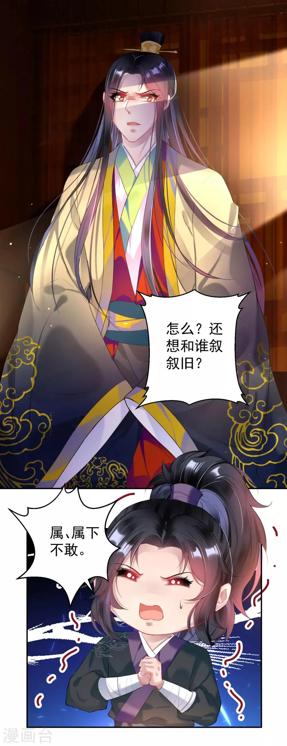 第69话 男人心海底针！ 第15页