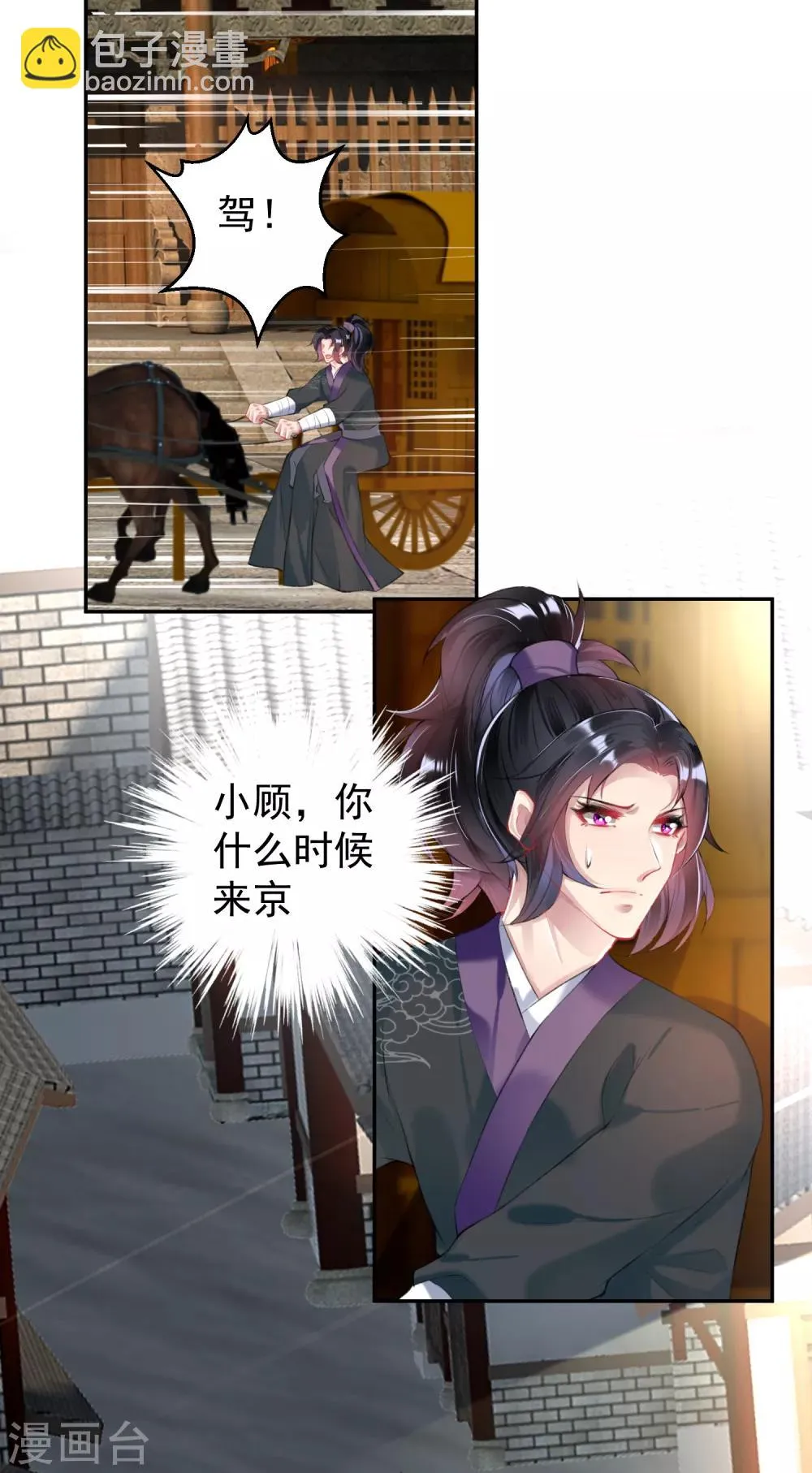 第69话 男人心海底针！ 第18页