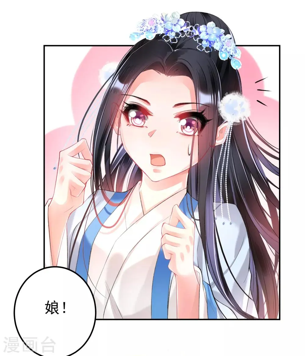 第69话 男人心海底针！ 第22页