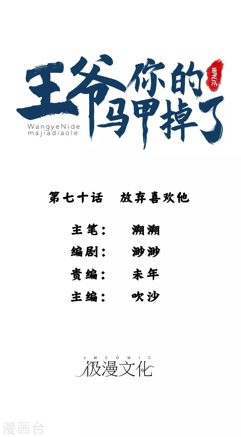 第70话 放弃喜欢他 第1页