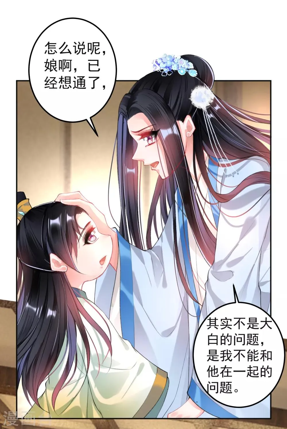 第70话 放弃喜欢他 第2页