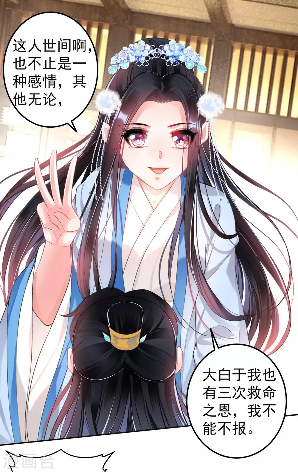 第70话 放弃喜欢他 第3页