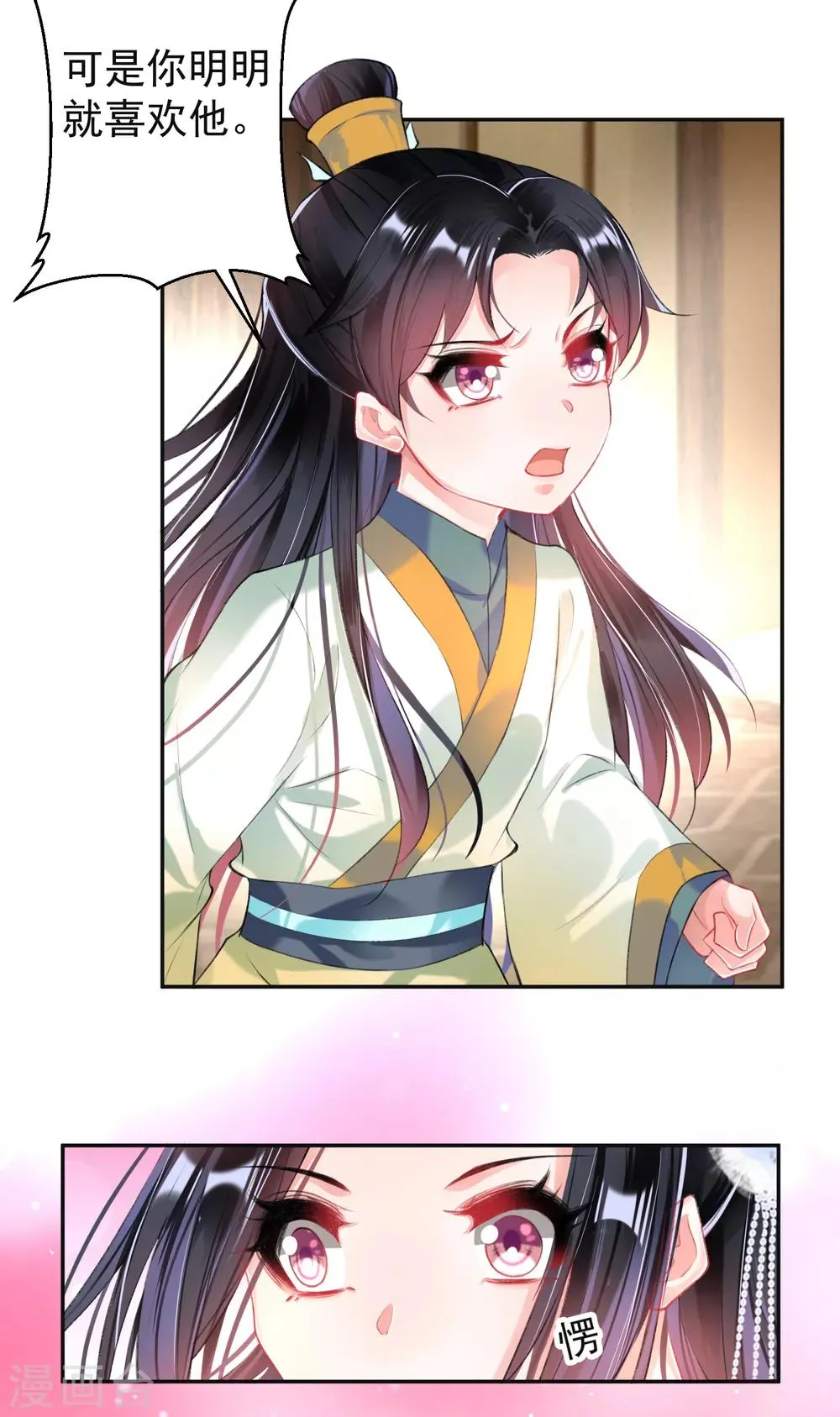 第70话 放弃喜欢他 第4页