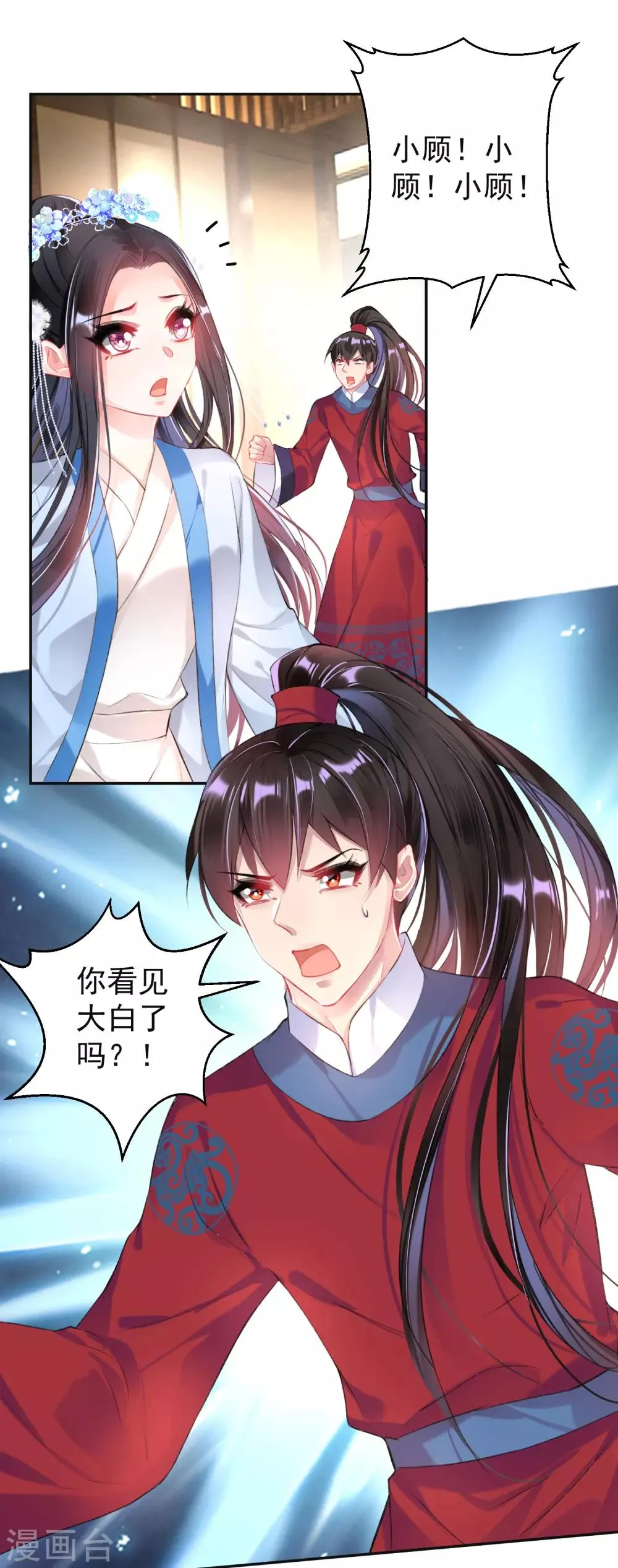 第70话 放弃喜欢他 第6页