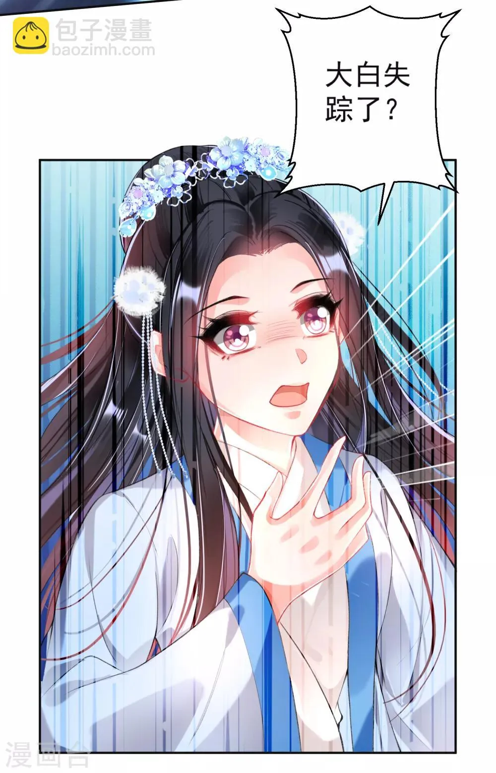 第70话 放弃喜欢他 第7页