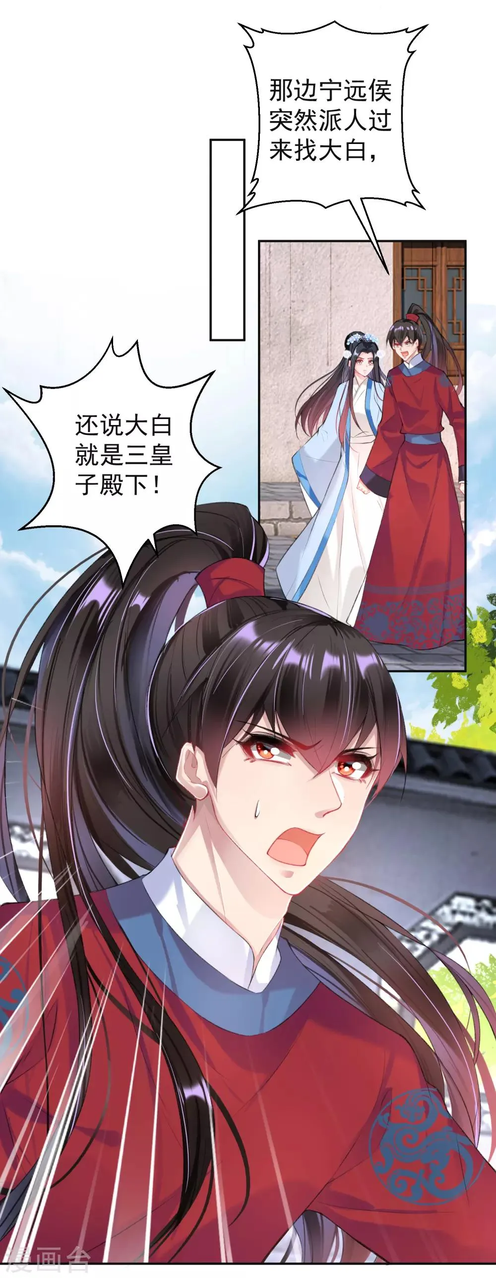 第70话 放弃喜欢他 第8页