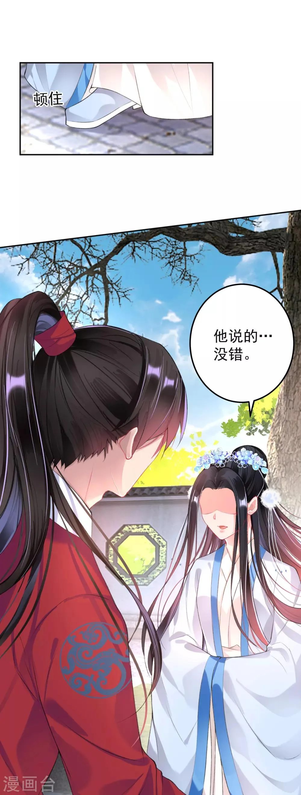 第70话 放弃喜欢他 第9页