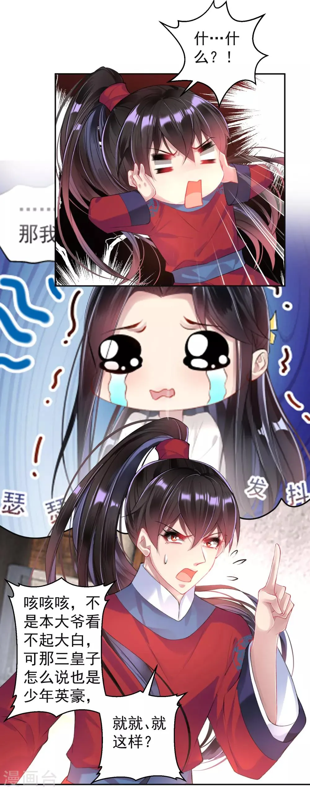 第70话 放弃喜欢他 第11页