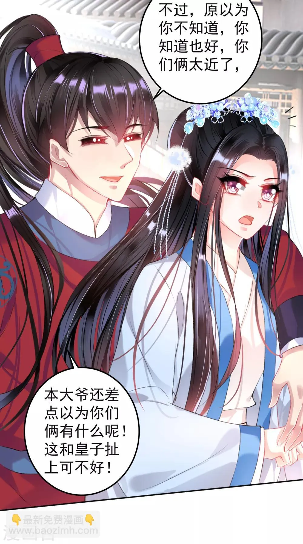 第70话 放弃喜欢他 第13页