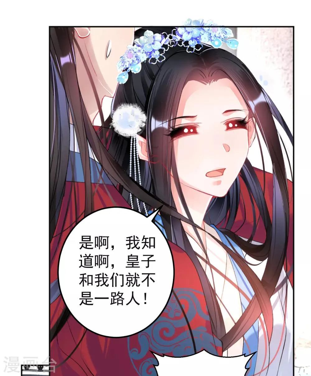 第70话 放弃喜欢他 第14页