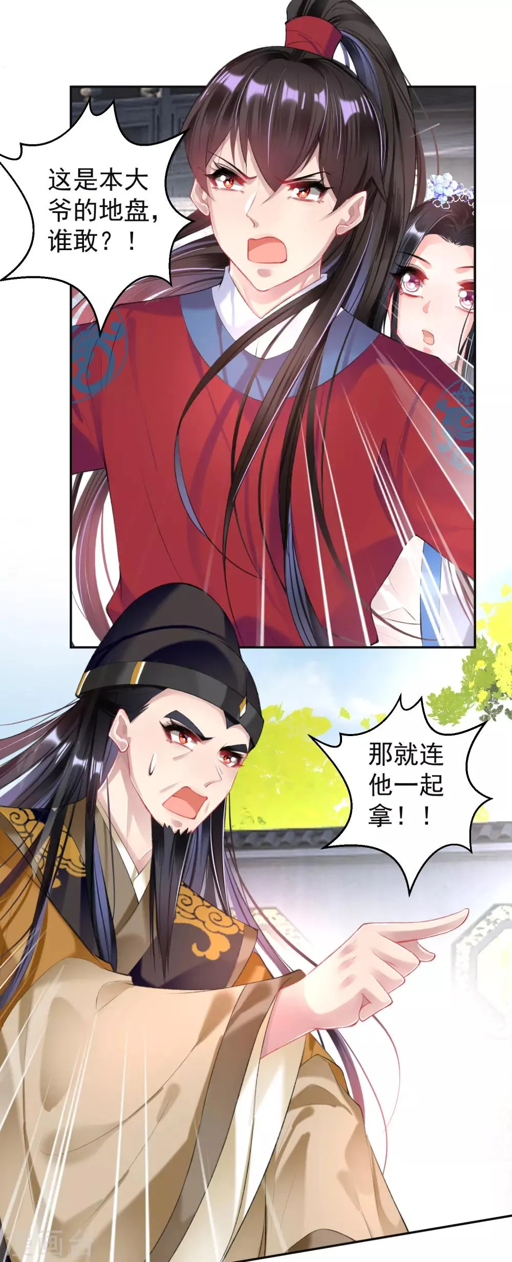 第70话 放弃喜欢他 第17页