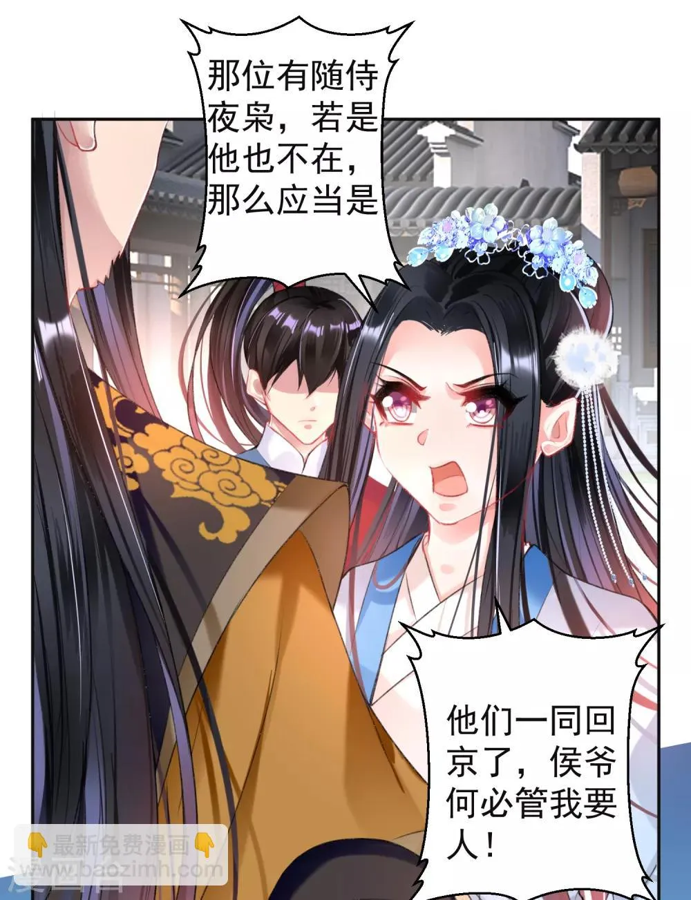 第70话 放弃喜欢他 第19页