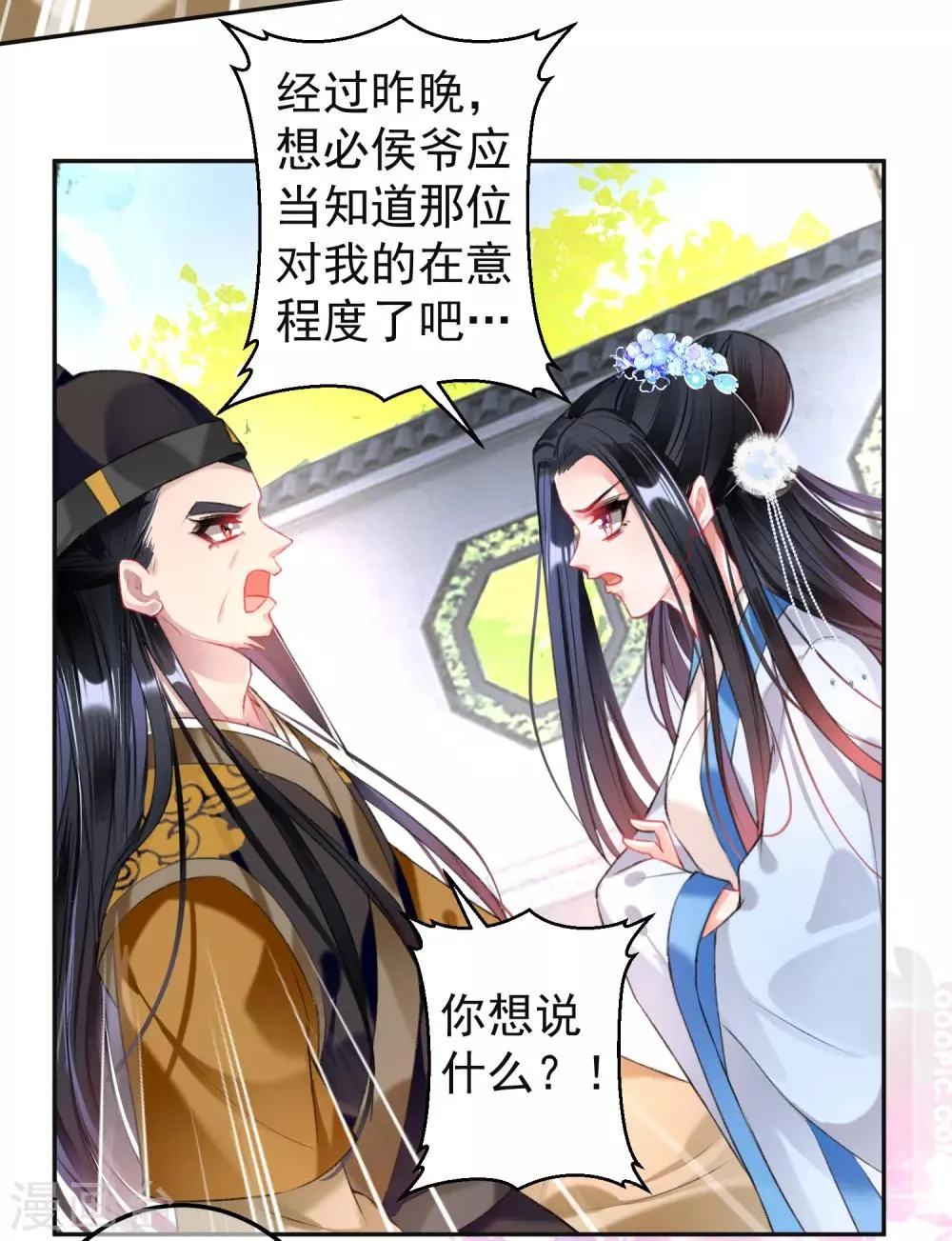 第70话 放弃喜欢他 第21页