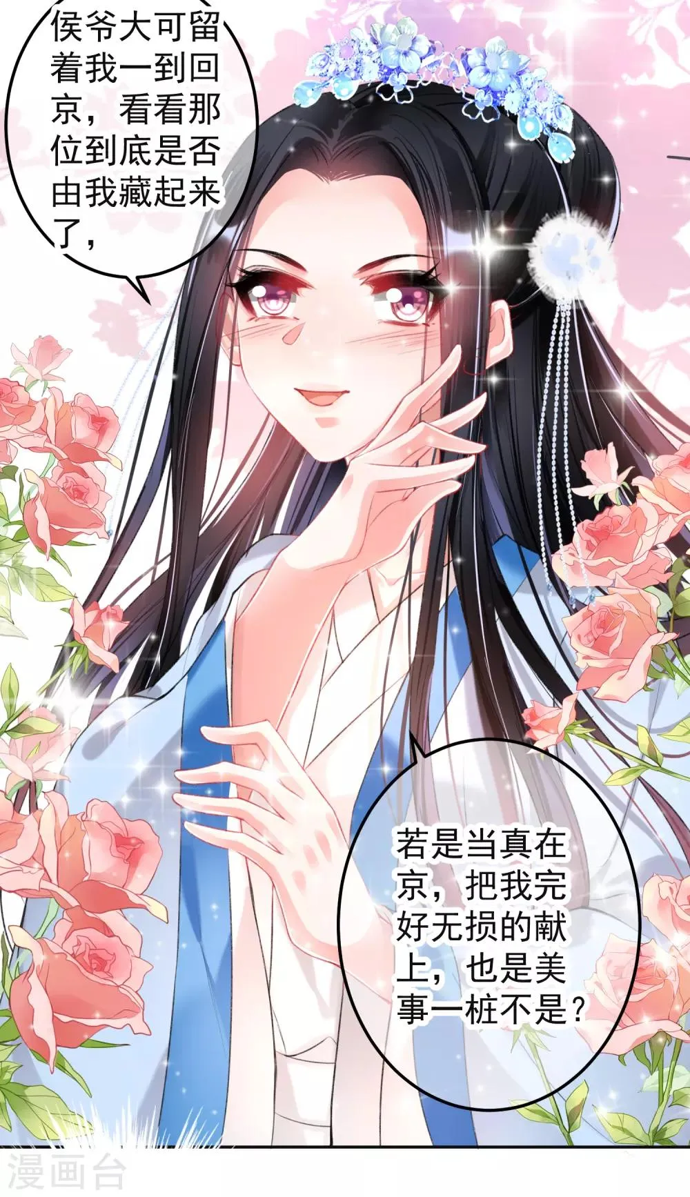 第70话 放弃喜欢他 第22页