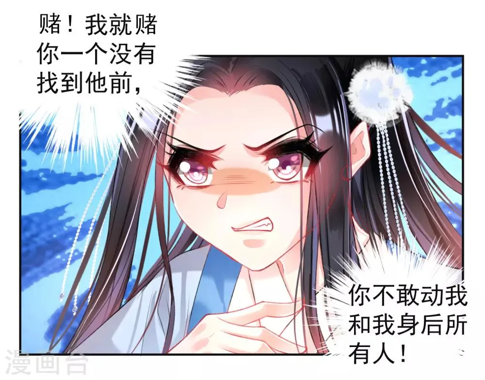 第70话 放弃喜欢他 第23页