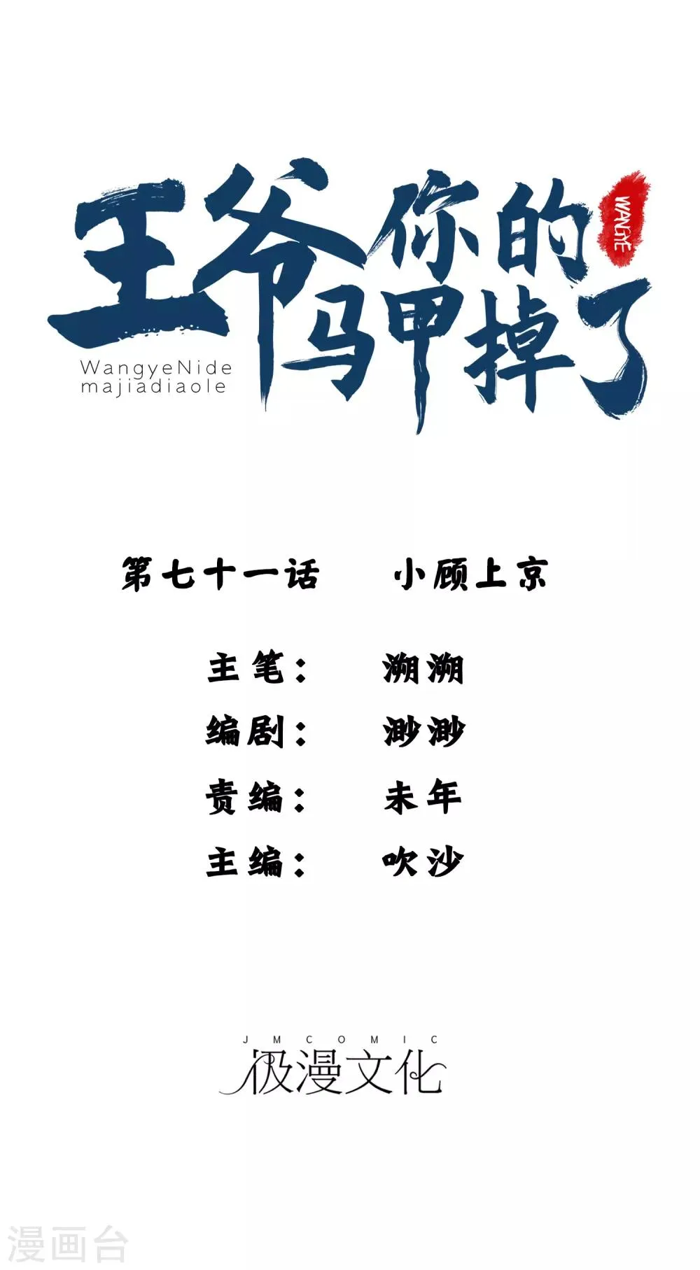 第71话 小顾上京 第1页