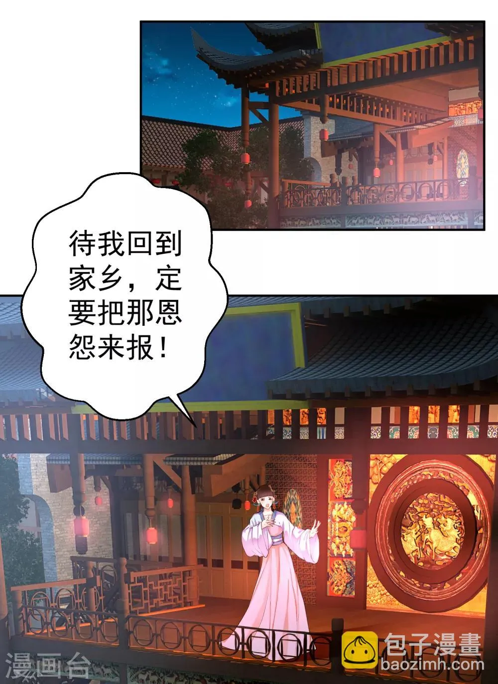 第71话 小顾上京 第3页