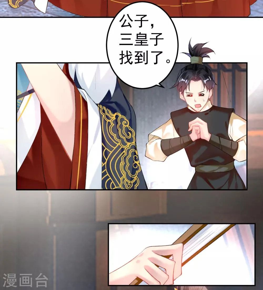 第71话 小顾上京 第5页
