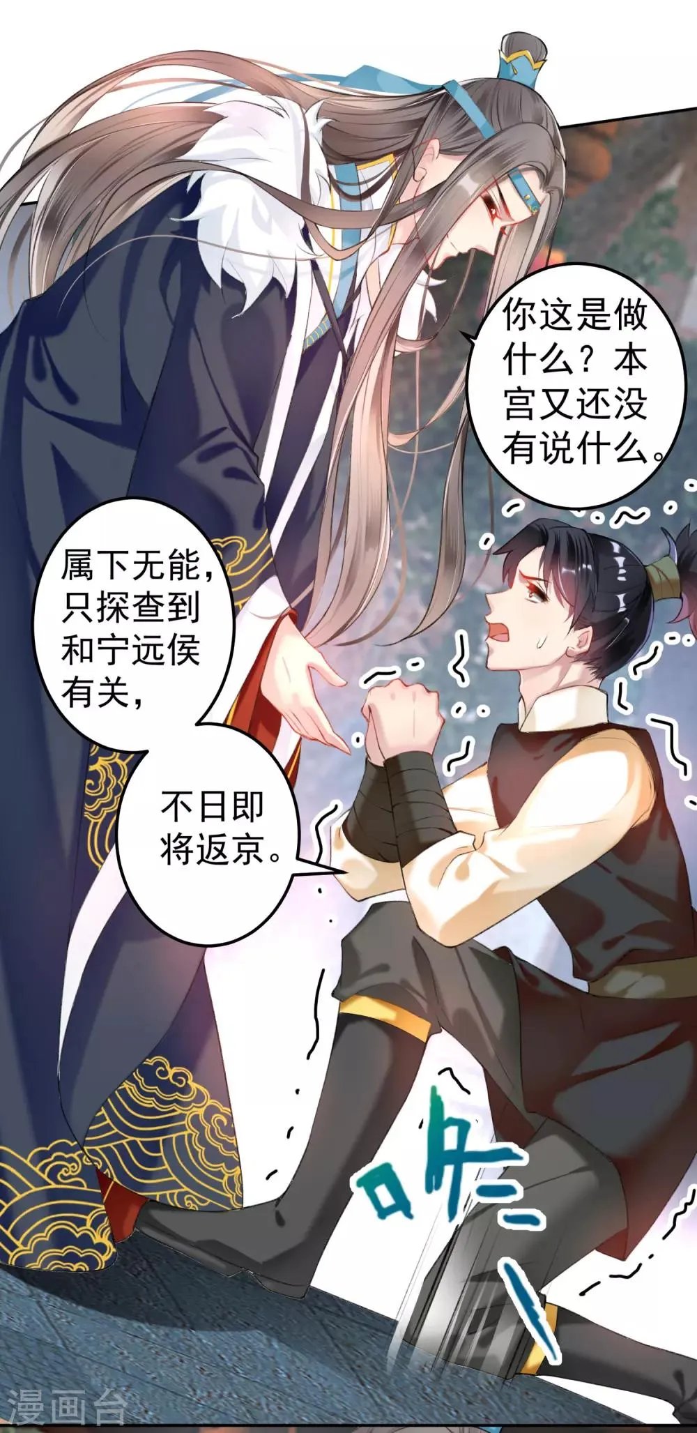 第71话 小顾上京 第7页