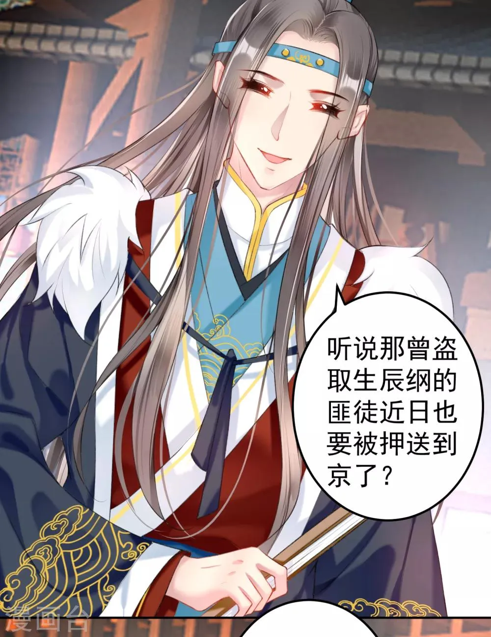 第71话 小顾上京 第8页