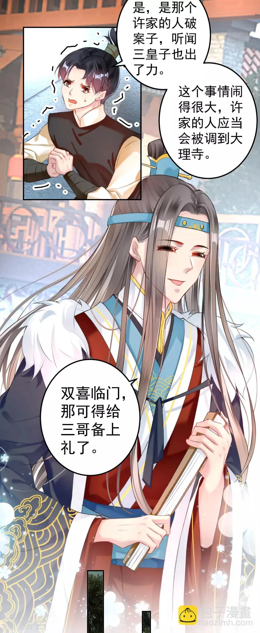 第71话 小顾上京 第9页