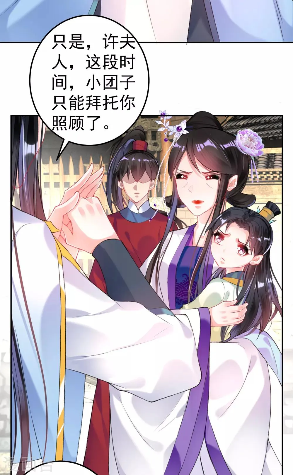 第71话 小顾上京 第12页