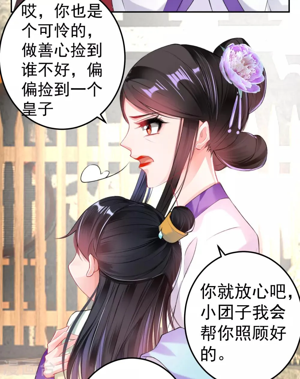 第71话 小顾上京 第13页